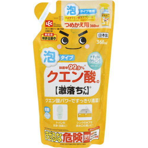 【お取寄せ品】 レック　クエン酸泡スプレー　詰替　360ml　C00136　1パック