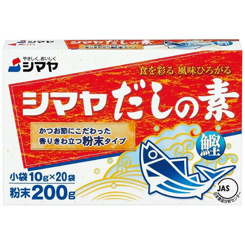 シマヤ　だしの素（粉末）　200g（10g×20袋）　1箱