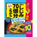 永谷園　1杯でしじみ70個分のちから　みそ汁　塩分控えめ　徳用　1パック（10食）