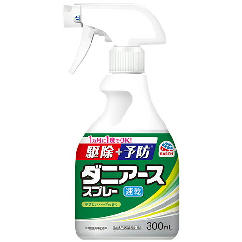 ダニよけ　ダニアーススプレー　ハーブの香り　300ml　1本　ダニ　駆除　スプレー　殺虫剤　アース製薬