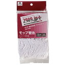 山崎産業　2989．jp＋　モップ替糸（ベーシック）　T−150　1個