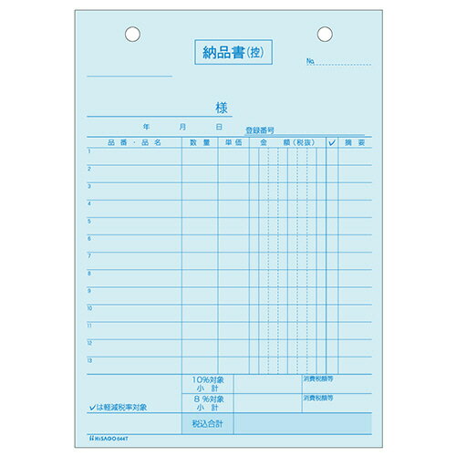 【お取寄せ品】 ヒサゴ　納品書　インボイス対応　B6タテ　4枚複写　644T　1箱（80組）