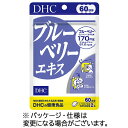 DHC　ブルーベリーエキス　60日分　1個（120粒）