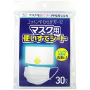 コットン・ラボ マスク用使いすてシート 1パック(30枚)