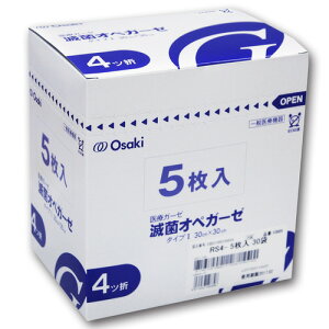 オオサキメディカル　オオサキ滅菌オペガーゼ　RS4−5　30×30cm　4ツ折　10889　1箱（150枚：5枚×30パック） 【送料無料】