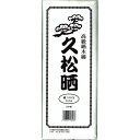 カワモト 高級晒木綿 久松晒 9．2m 55−152300−00 1枚