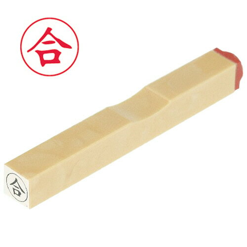 【お取寄せ品】 サンビー 一般柄付ゴム印 O印 「合」 6mm丸 ES−O−10 1個 【お取寄せ品】 サンビー 一般柄付ゴム印 O印 「合」 6mm丸 ES−O−10 1個