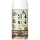 バスクリン　日本の名湯　別府　450g　1個