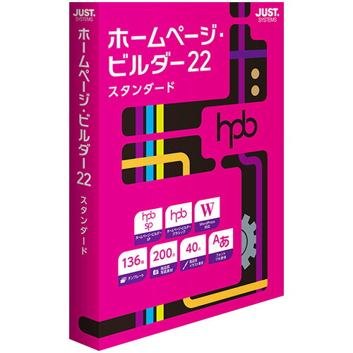 【お取寄せ品】 ジャストシステム　ホームページ・ビルダー22　スタンダード　通常版　1本 【送料無料】