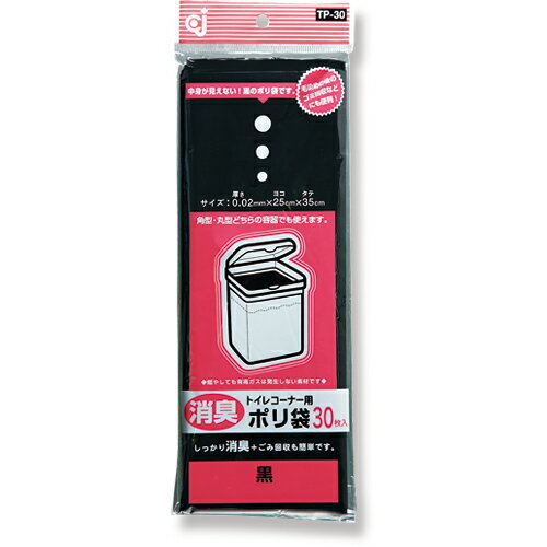 ケミカルジャパン　トイレコーナー用ポリ袋　黒　250×350mm　TP−30　1パック（30枚）