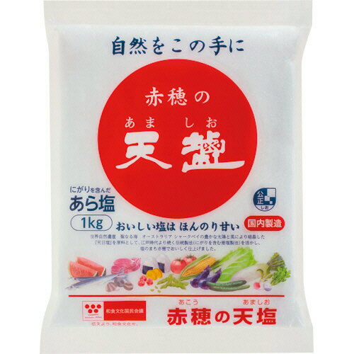 天塩　赤穂の天塩　1kg　1袋 1