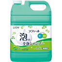 ライオン ソフィール 泡の全身シャンプー グリーンハーバルの香り 詰替 4．5L 1本 【送料無料】