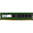 アドテック DDR4 2666MHz PC4-2666 288Pin UDIMM 8GB 省電力 ADS2666D-H8G 1枚 【送料無料】