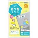 【お取寄せ品】 エレコム　しっかり貼れる持ち物ラベル　はがきサイズ　12面　Mサイズ（18×43mm）　EDT−CTM　1冊（3シート）