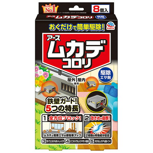 アース製薬　ムカデコロリ　駆除エサ剤　1箱（8個）