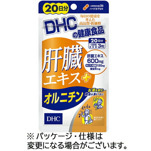 ●飲む機会が多い人の健康とスッキリをサポートします。飲み会対策としてはもちろん、毎日の健康のためにもおすすめです。●注目成分［肝臓エキス］600mgを主成分に、［オルニチン塩酸塩］120mgと［亜鉛］6mgをサポート配合しました。●［肝臓エキス］は豚レバーを酵素処理して低分子化したアミノ酸。消化吸収に優れており、飲みすぎる方におすすめの成分です。●［亜鉛］はアルコール分解に欠かせないといわれる成分。シジミ貝に多く含まれる［オルニチン塩酸塩］は、スタミナ成分としても知られ、翌朝のスッキリにはたらきかける成分です。●内容量／60粒（約20日分）●摂取の目安／1日3粒●形状／ハードカプセル●栄養成分／肝臓エキス：600mg、オルニチン塩酸塩：120mg、亜鉛：6mg●原材料／主要原材料：豚肝臓エキス・オルニチン塩酸塩・亜鉛酵母、調整剤等：デキストリン・グリセリン脂肪酸エステル・二酸化ケイ素、被包剤：ゼラチン・着色料（カラメル、酸化チタン） ●賞味期限／商品の発送時点で、賞味期限まで残り180日以上の商品をお届けします。●保存方法／直射日光、高温多湿な場所をさけて保存してください。※栄養成分は、1日分（3粒総重量1131mg・内容量900mg）あたり。※1日の目安量を守って、お召し上がりください。※薬を服用中あるいは通院中の方、妊娠中の方は、お医者様にご相談の上お召し上がりください。●メーカー／DHC●型番／300602●JANコード／4511413404799＜パッケージ裏面＞※メーカー都合によりパッケージ・仕様等が予告なく変更される場合がございます。ご了承ください。本商品は自社サイトでも販売しているため、ご注文のタイミングにより、発送までにお時間をいただいたり、やむをえずキャンセルさせていただく場合がございます。※沖縄へのお届けは別途1650円(税込)の送料がかかります。※本商品はメーカーより取寄せ後の発送となるため、配送日はご指定頂けません(お届けするまでに3〜10営業日程度かかります。品切れなどの理由で遅れる場合は弊社よりご連絡します)。また、ご注文後のキャンセル・返品はお受けできません。予めご了承ください。