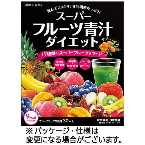 【お取寄せ品】 日本薬健　スーパーフルーツ　青汁ダイエット　1箱（30本）