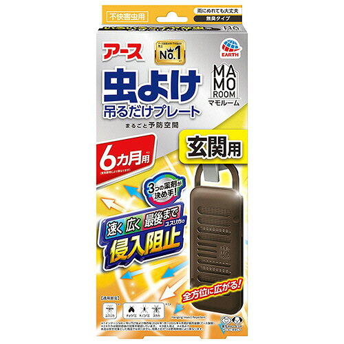【お取寄せ品】 アース製薬　マモルーム　虫よけ吊るだけプレート　玄関用　6ヵ月...
