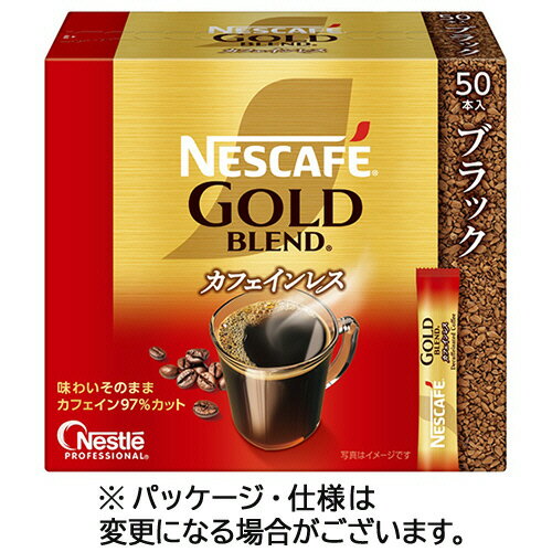 ネスレ　ネスカフェ　ゴールドブレンド　カフェインレス　スティック　1箱（50本）