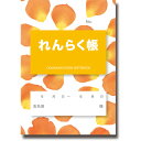 介護連絡帳 フラワーオレンジ 1パック(10冊)