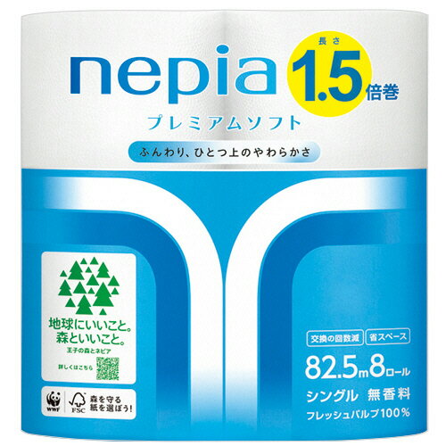 王子ネピア　ネピア　プレミアムソフト　トイレットロール　1．5倍巻き　シングル　芯あり　82．5m　1パック（8ロール）