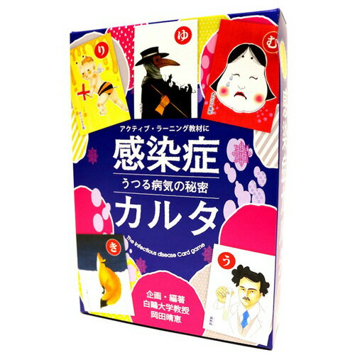 【お取寄せ品】 奥野かるた店　感染症カルタ　−うつる病気の秘密−　1セット 【送料無料】