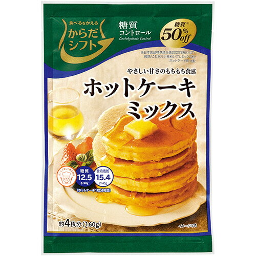 からだシフト 糖質コントロール ホットケーキミックス