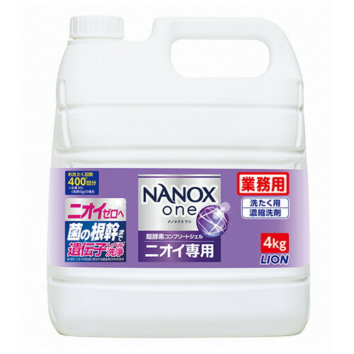 ライオン　NANOX　one　ニオイ専用　つめかえ用　業務用　4kg　1本 【送料無料】
