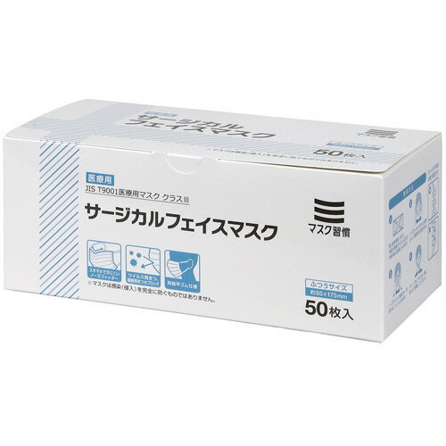 伊藤忠リーテイルリンク　サージカルフェイスマスク3層　IRLM−014　1箱（50枚）