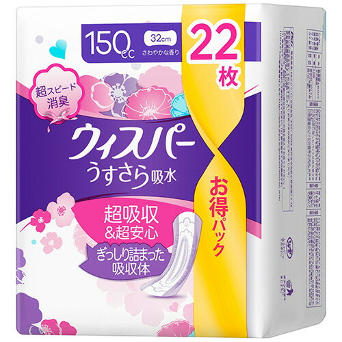 【お取寄せ品】 P＆G ウィスパーうすさら吸水 150cc 1パック（22枚）