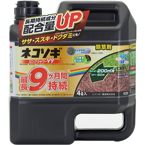 除草剤 レインボー ネコソギロングシャワーV9 4L 【送料無料】