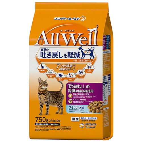 ●腎臓の健康維持に配慮して、リンを制限した栄養設計（※メーカー製品「AllWell 室内猫用」比 約70％）、ナトリウムの含有量を調整。オリゴ糖配合。フィッシュ味、750g入り（375g×2袋）です。●愛猫の健康維持に配慮して、ビタミンB群を強化。（※メーカー製品「AllWell 室内猫用」比 約310％）●猫が大好きなフィッシュの旨みが詰まった粒に、挽き小魚と微粉砕したささみフリーズドライをまぶした高い嗜好性。●着色料・香料不使用。以下、ビタミンA 15000IU/kg以上、ビタミンE 380IU/kg以上、ビタミンB1 16.0mg/kg以上、ビタミンB2 16.0mg/kg以上、ビタミンB6 16.0mg/kg以上、ビタミンB12 0.14mg/kg以上●代表的な分析値／カルシウム0.70％、リン0.60％、ナトリウム0.50％、マグネシウム0.08％※カロリーは100gあたり※内容量は1袋あたり●タイプ／ドライタイプ●味／フィッシュ味●猫の年齢／15歳以上●用途／腎臓の健康維持●内容量／375g●カロリー／約340kcal●原材料名／穀類（トウモロコシ、コーングルテンミール、パン粉）、肉類（ポークミール、ビーフミール、チキンミール、チキンエキス、乾燥ささみ加工品粉末）、セルロースパウダー、魚介類（フィッシュミール、フィッシュエキス、煮干パウダー、かつお節、まぐろミール、かつおミール、白身魚ミール、乾燥シラス）、動物性油脂、野菜類（ビートパルプ）、ビール酵母、糖類（オリゴ糖）、ミネラル類（カルシウム、塩素、コバルト、銅、鉄、ヨウ素、カリウム、マンガン、亜鉛）、ビタミン類（A、B1、B2、B6、B12、C、D、E、K、コリン、ナイアシン、パントテン酸、ビオチン、葉酸）、アミノ酸類（タウリン、メチオニン）、酸化防止剤（ミックストコフェロール、ハーブエキス）●原産国／日本●賞味期限／商品の発送時点で、賞味期限まで残り160日以上の商品をお届けします。●シリーズ名／AllWell●保証栄養分析値／タンパク質30.0％以上、脂質9.0％以上、粗繊維9.0％以下、粗灰分7.0％以下、水分10.0％●メーカー／ユニ・チャーム●型番／652169●JANコード／4520699652169※メーカー都合によりパッケージ・仕様等が予告なく変更される場合がございます。ご了承ください。本商品は自社サイトでも販売しているため、ご注文のタイミングにより、発送までにお時間をいただいたり、やむをえずキャンセルさせていただく場合がございます。※沖縄へのお届けは別途1650円(税込)の送料がかかります。※本商品はメーカーより取寄せ後の発送となるため、配送日はご指定頂けません(お届けするまでに3〜10営業日程度かかります。品切れなどの理由で遅れる場合は弊社よりご連絡します)。また、ご注文後のキャンセル・返品はお受けできません。予めご了承ください。