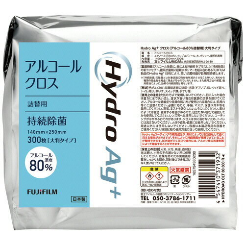 富士フイルム　Hydro　Ag＋アルコールクロス（アルコール80％）　詰替用　1パック（300枚） 【送料無料】