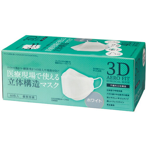 楽天ぱーそなるたのめーる川西工業　3D　エアロフィットサージカルマスク　ホワイト　個包装　＃7062W　1箱（40枚）