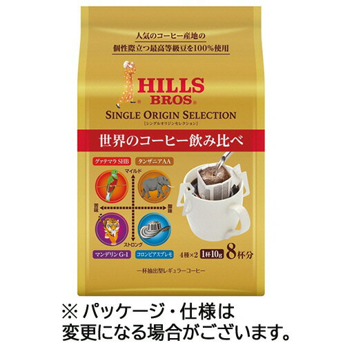 ヒルスコーヒー　シングルオリジンセレクション　1パック（8袋）