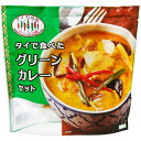 アライドコーポレーション タイの台所 タイで食べた グリーンカレーセット 216g（2〜3人前） 1個