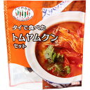 アライドコーポレーション タイの台所 タイで食べた トムヤムクンセット 89g(2~3人前) 1個