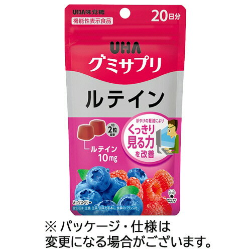 【お取寄せ品】 UHA味覚糖　グミサプリ　ルテイン　20日分　1パック（40粒）