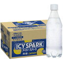 【お取寄せ品】 コカ・コーラ ICY SPARK from カナダドライ レモン ラベルレス 430ml ペットボトル 1ケース(24本)