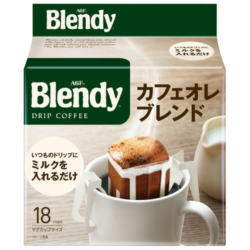 味の素AGF　ブレンディ　レギュラー・コーヒー　ドリップパック　カフェオレ・ブレンド　1パック（18袋）