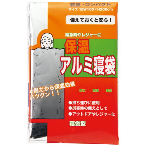 オーミケンシ　アルミ寝袋　1個