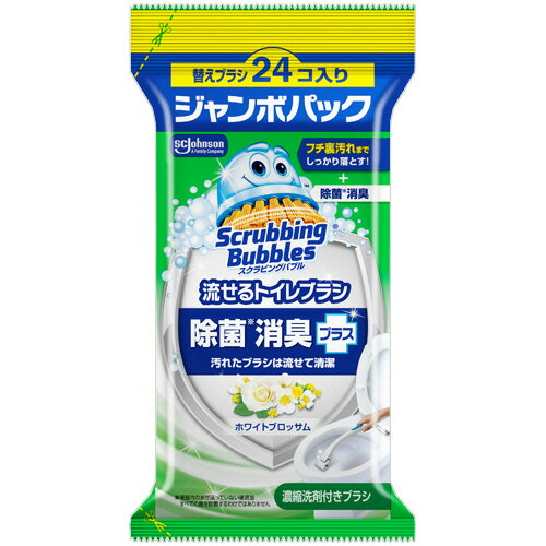 ジョンソン　スクラビングバブル　流せるトイレブラシ　除菌消臭プラス　ホワイトブロッサム　付替ブラシ　ジャンボパック　1パック（24個）