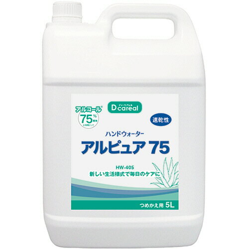 ダイト　ハンドウォーター　アルピュア75　つめかえ　5L　HW−405　1本 【送料無料】
