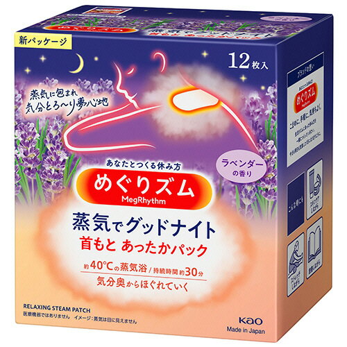 花王　めぐりズム　蒸気でグッドナイト　首もと　あったかシート　ラベンダーの香り　1箱（12枚）