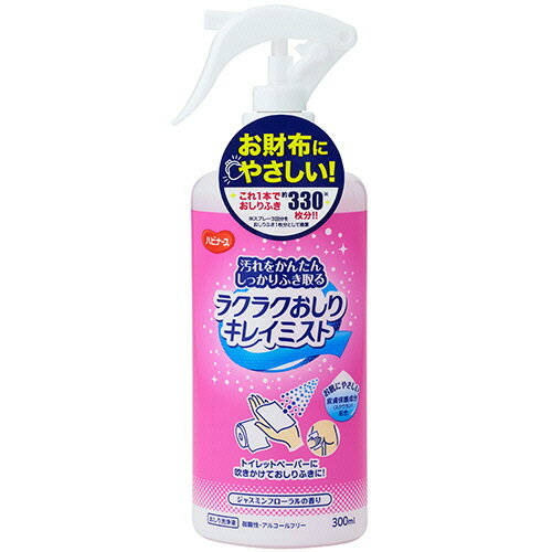 ピジョン　ハビナースラクラクおしりキレイミスト　本体　300ml　1本