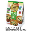 マルコメ お徳用 フリーズドライ 顆粒 料亭の味 減塩アソート 1パック(10食)