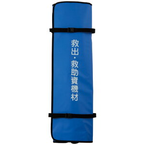 【お取寄せ品】 大塚消火器 背負式救出・救助資機材セット レスキューバッグ(ショルダータイプ) ブルー 1セット 【送料無料】