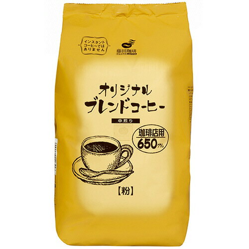 藤田珈琲 オリジナルブレンドコーヒー 中煎り 650g（粉） 1袋