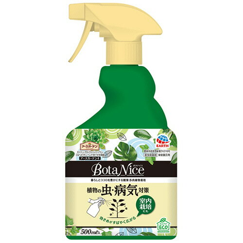 アース製薬　BotaNice　植物の虫・病気対策　本体　500mL　1本