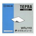 【お取寄せ品】 キングジム テプラ Grand マグネットシート 110×110mm WRJ110 1個